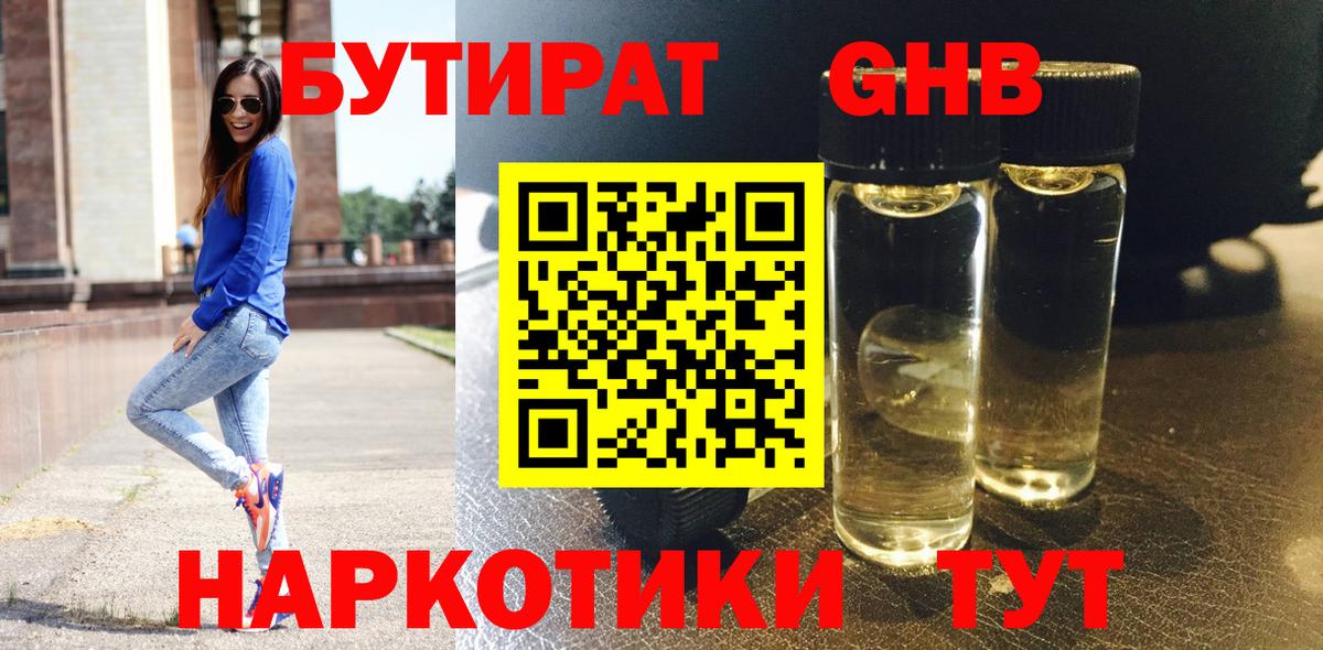 БУТИРАТ 99%  Вход с VPN  Усть-Джегута 