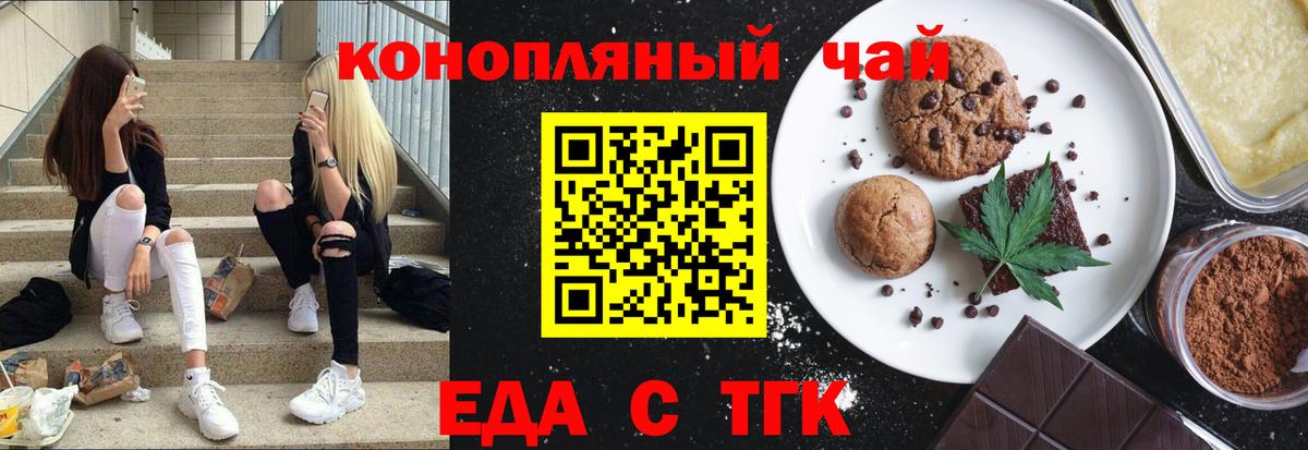 Печенье с ТГК конопля  Вход с VPN  Усть-Джегута 