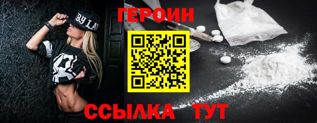 ГЕРОИН Heroin  ГЕРОИН  Усть-Джегута  Вход с VPN 