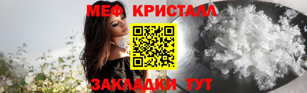 Усть-Джегута  МЯУ-МЯУ кристаллы  Вход с VPN  МЕФ  Меф мука 