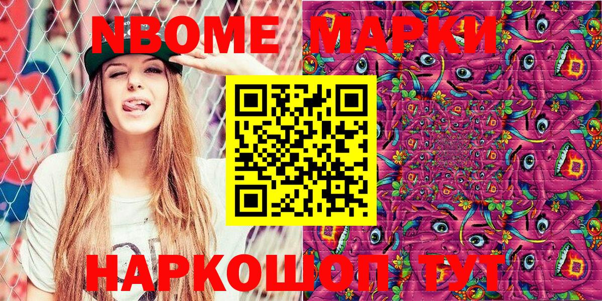 Марки N-bome 1,8мг Усть-Джегута